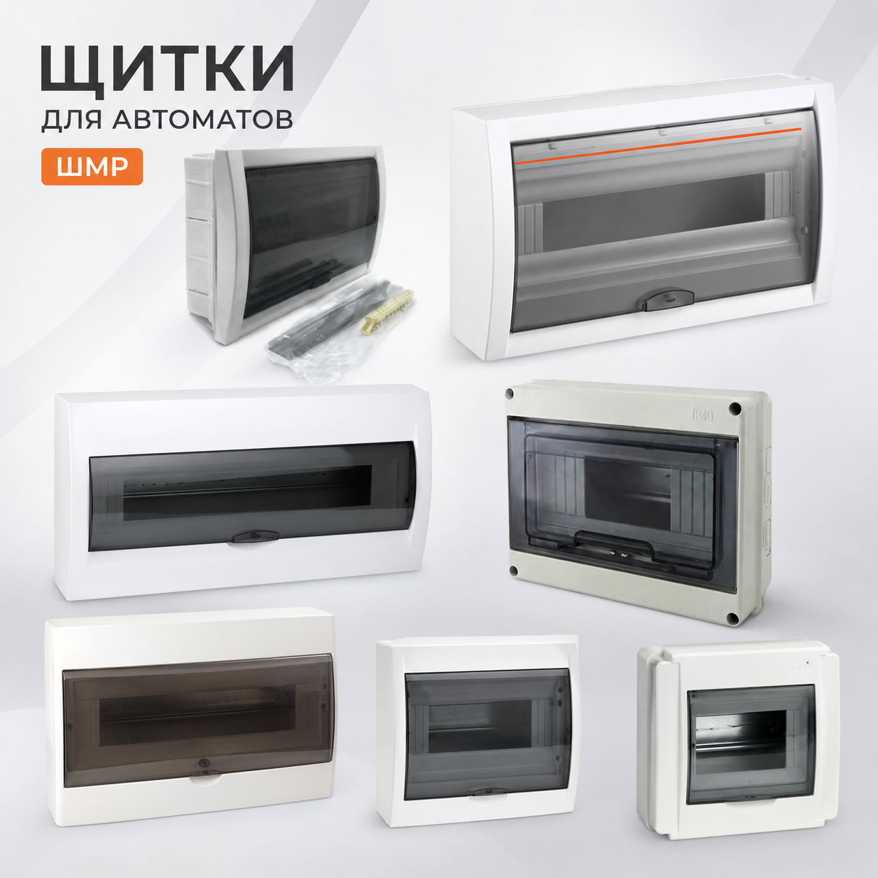 Щитки под автоматы