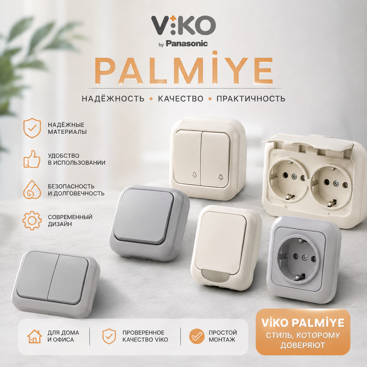 Viko Palmive