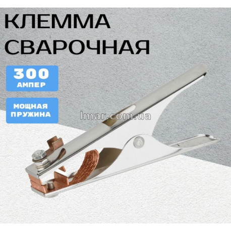 Клемма заземления Масса для сварки 300А