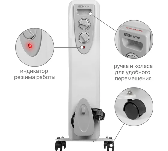 масляный обогреватель мо-7 1500вт 7 секций