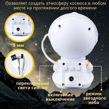 Ночник Космонавт (мал)