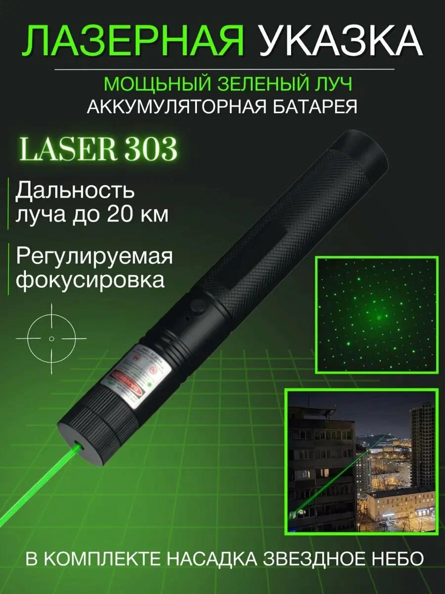 Фонарь -Лазер 20W зеленый
