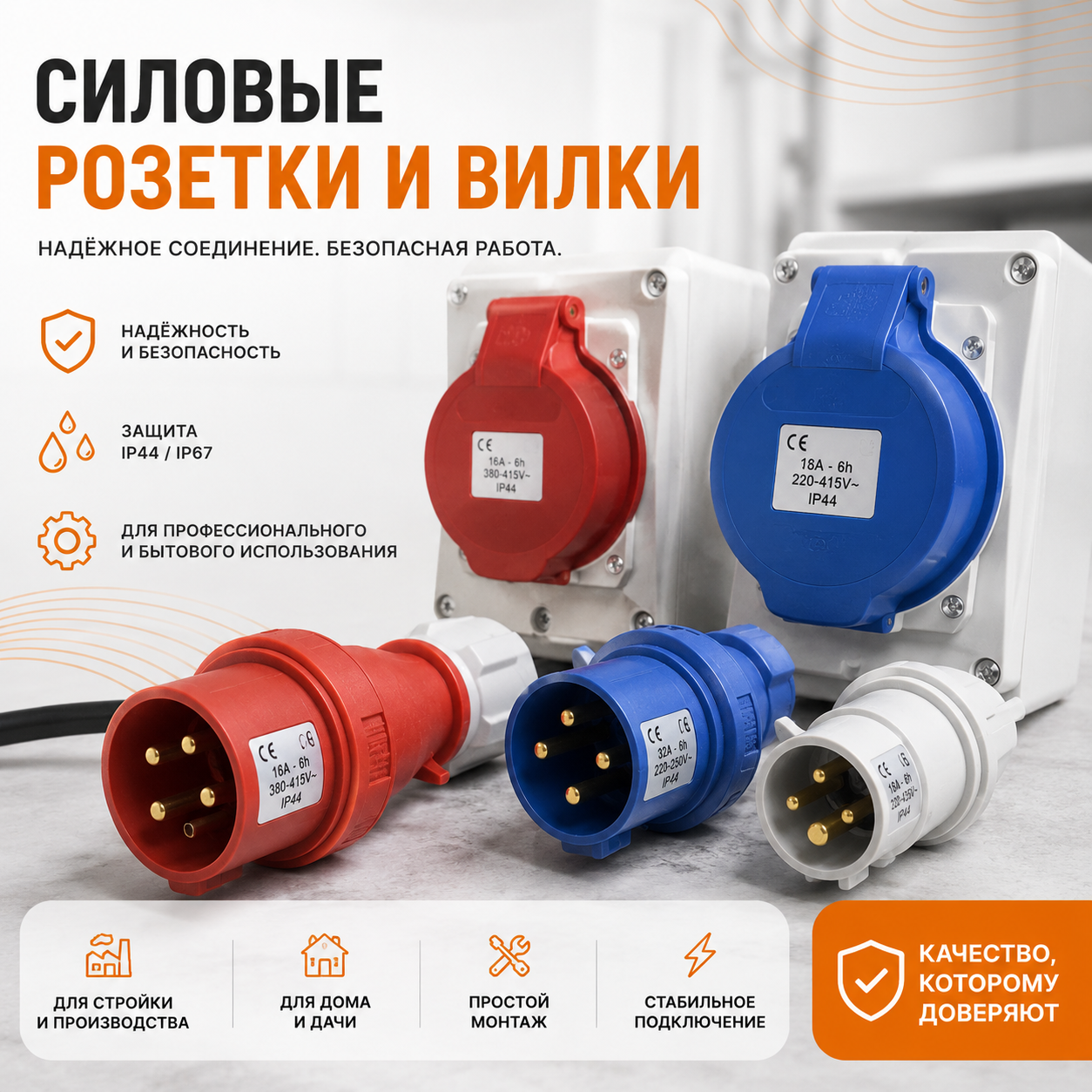 Силовые розетки
