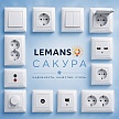 розетки , выключатели Сакура,магнолия