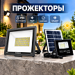Прожекторы