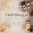 Гирлянда
